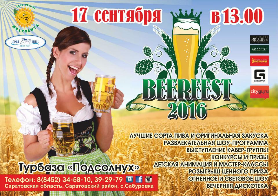 Beerfest 2016 на "Подсолнухе"