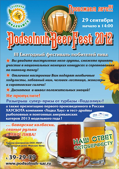 29 сентября 2012 г. «Подсолнух Beer Fest» и презентация первого произведенного в России хаусбота
