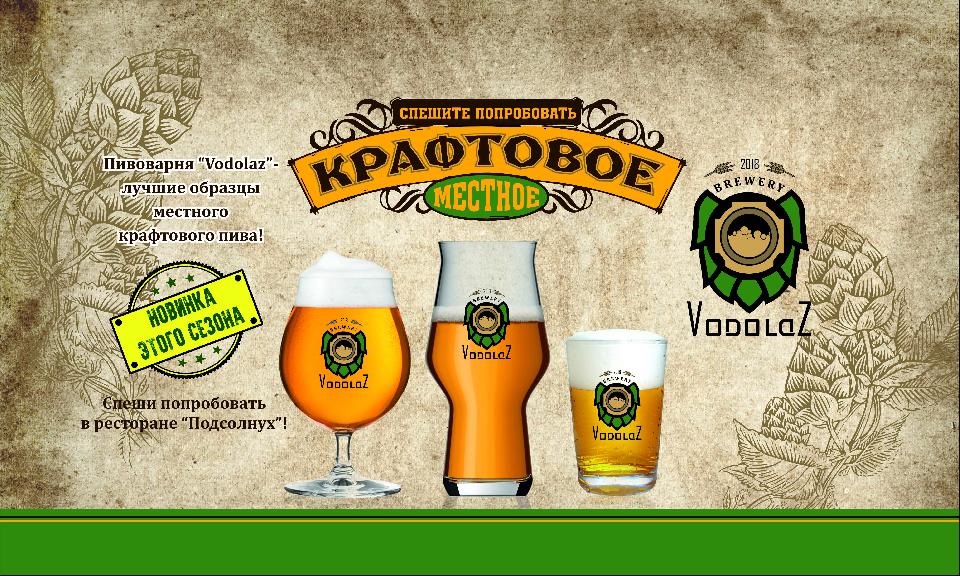  НОВИНКА сезона - крафтовое пиво от пивоварни "Водолаз"